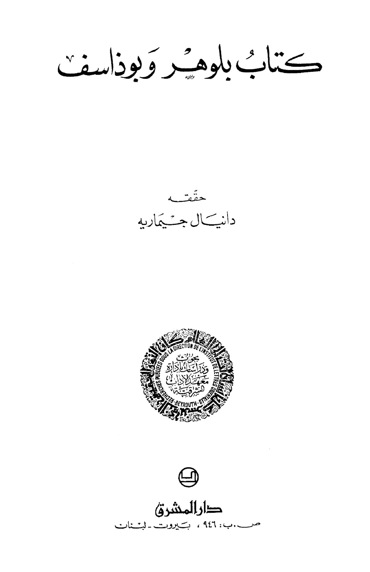 Gimaret-Title-page