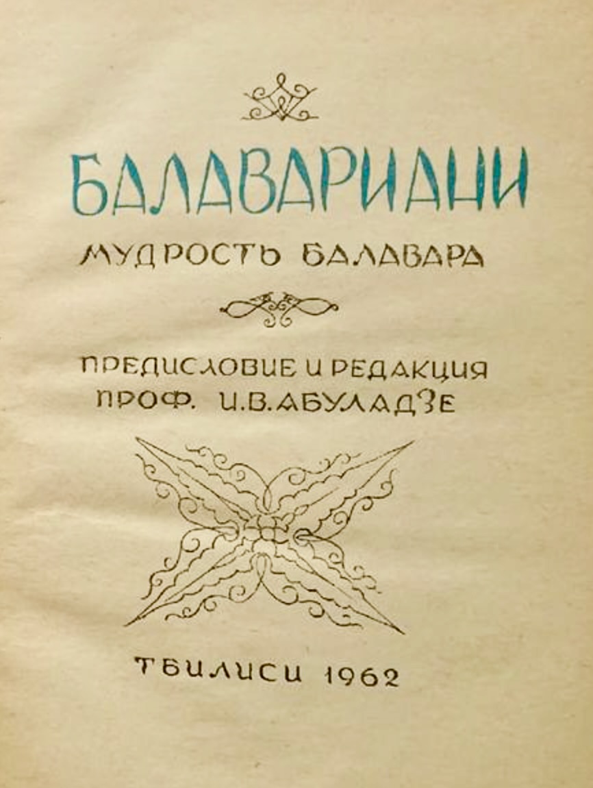Balavariani title page